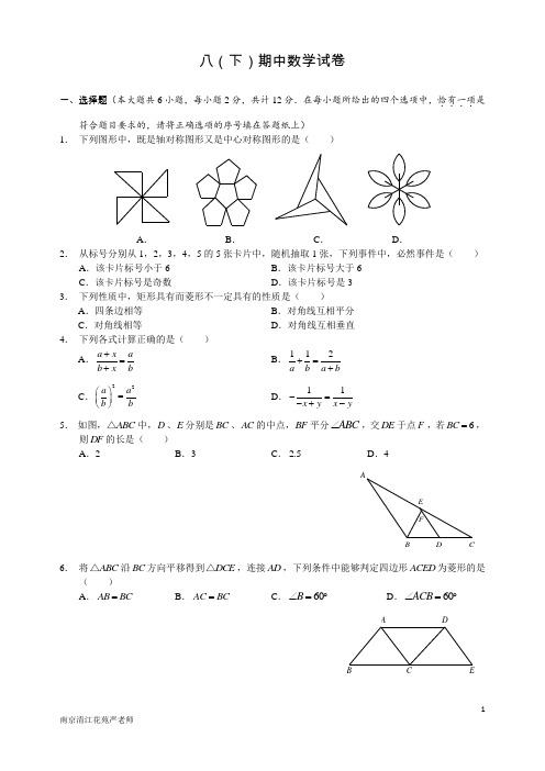 江苏省南京市第五十中学2014-2015学年八年级下学期期中考试数学试题(无答案)