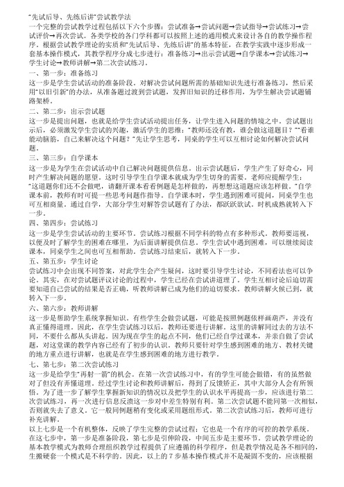 先试后导先练后讲尝试教学法