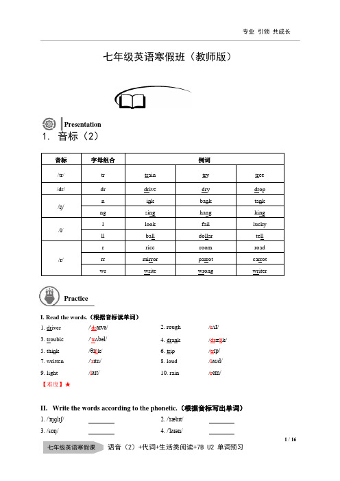 牛津上海版七年级第二学期 音标(2)—代词—校园生活类话题阅读学案