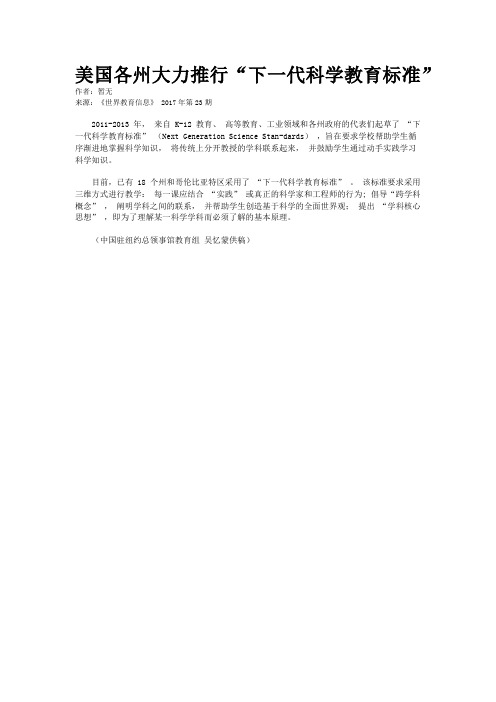 美国各州大力推行“下一代科学教育标准”