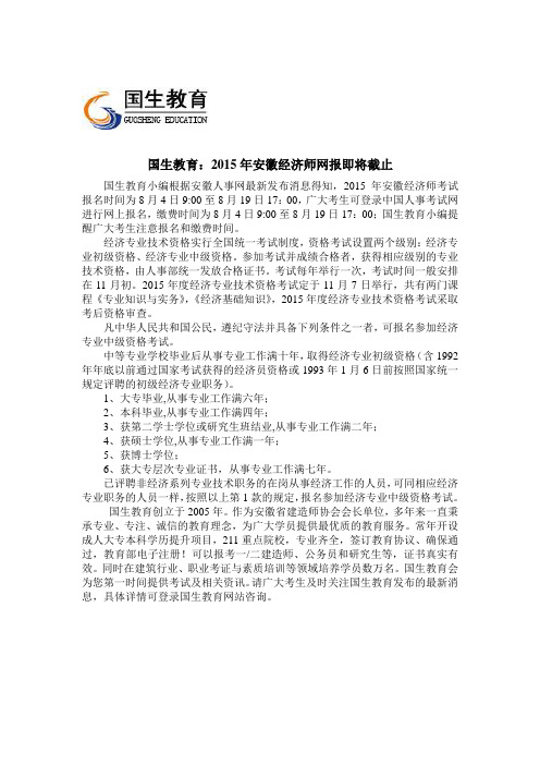 国生教育:2015年安徽经济师网报即将截止