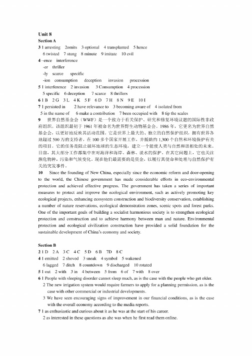 新视野大学英语读写教程2（第三版）第八单元练习答案