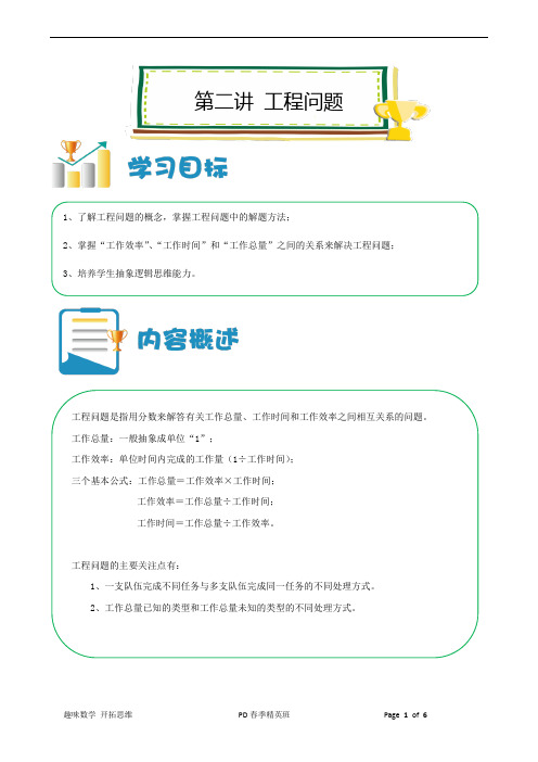 数学【春季精英课程】第2册PD第02讲工程问题教师版