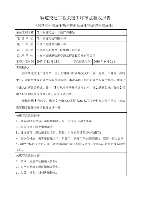 轨道交通关键工序节点验收报告