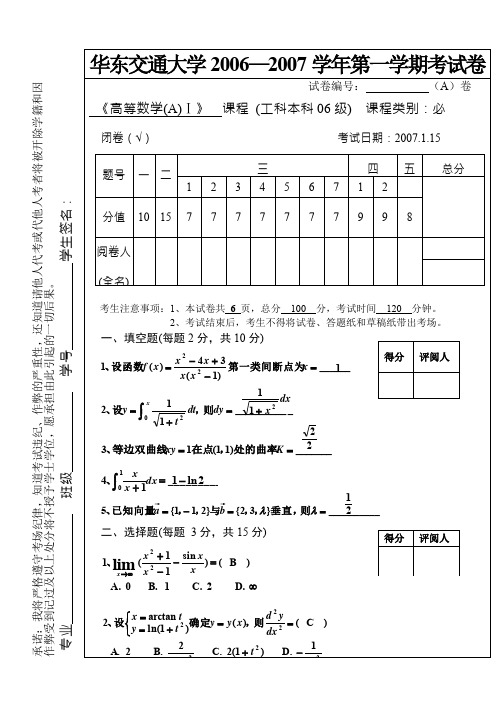 06年高等数学(上)试题及答案