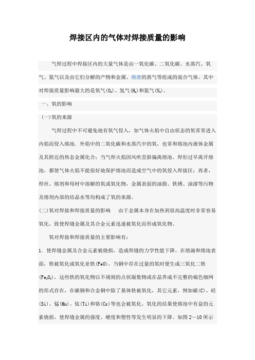 焊接区内的气体对焊接质量的影响