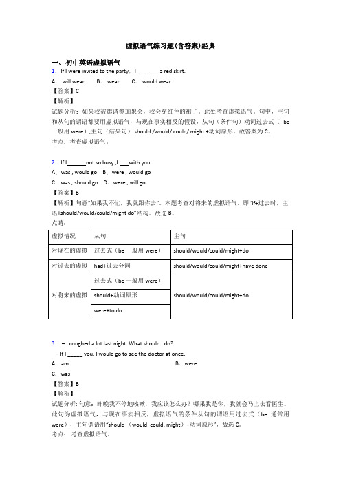 虚拟语气练习题(含答案)经典