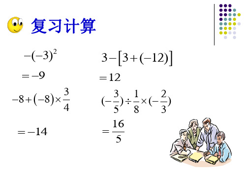 初中数学华东师大版七年级上册2.13 有理数的混合运算