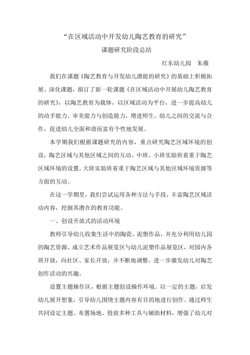 在区域活动中开发幼儿陶艺教育的研究.