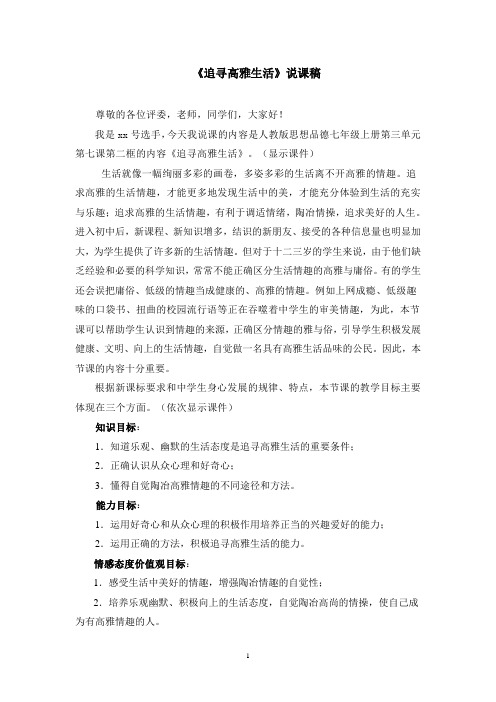 追寻高雅生活说课稿 (2)