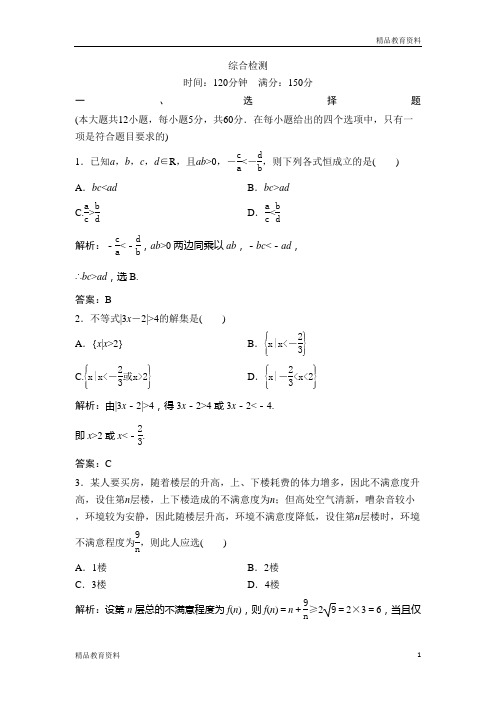 2017-2018学年数学人教A版选修4-5优化练习：综合检测 Word版含解析