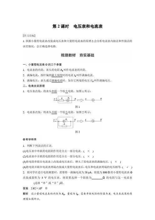 19-20版：11.4第2课时　电压表和电流表（步步高）