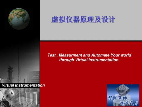 LabView 第一部分(2011版) 基础