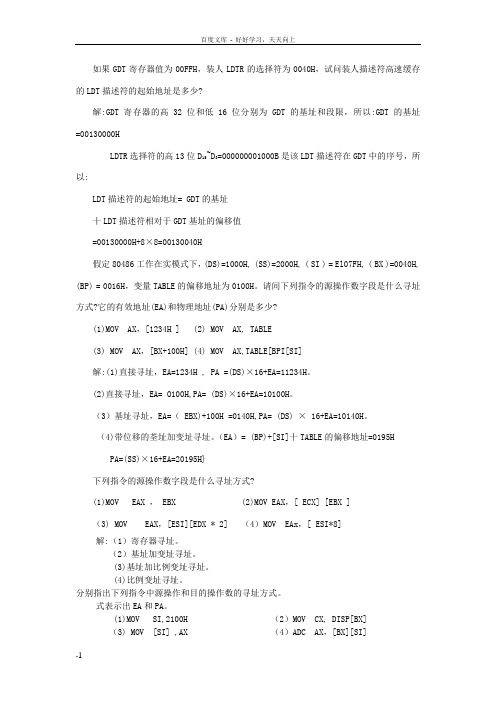 微机原理课后习题答案第二章微处理器和指令系统习题答案