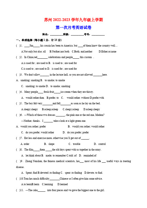 苏州2022-2023学年九年级上学期月考英语试卷(含答案)