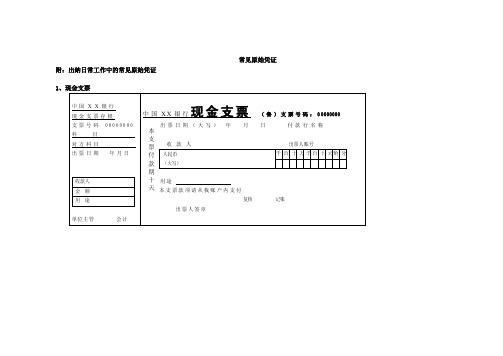 会计业务处理常见原始凭证