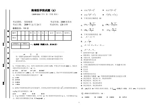 保险精算试卷三