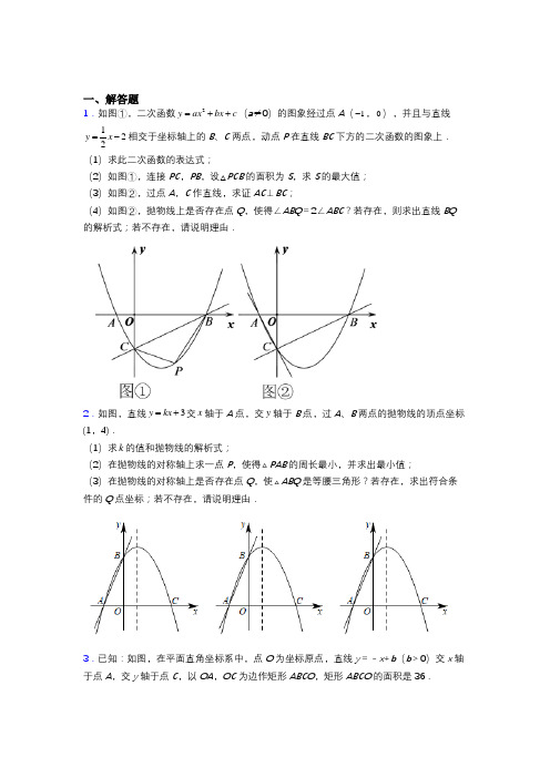 2022届中考数学压轴难题及答案解析