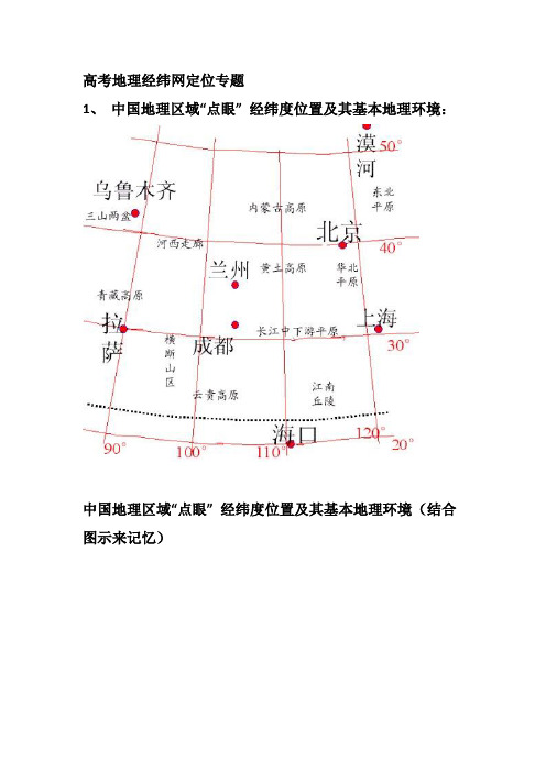 高考地理经纬网定位专题。及其他