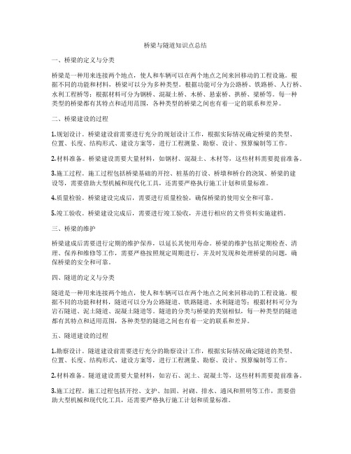 桥梁与隧道知识点总结