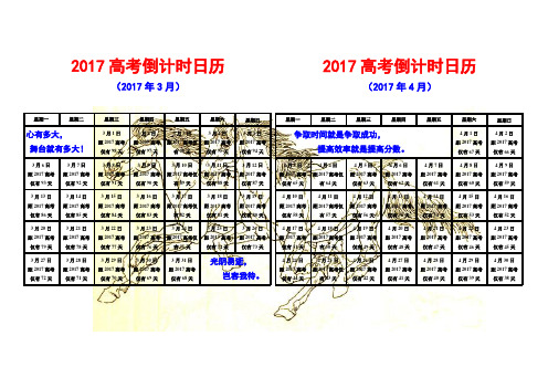 2017高考倒计时日历(2)