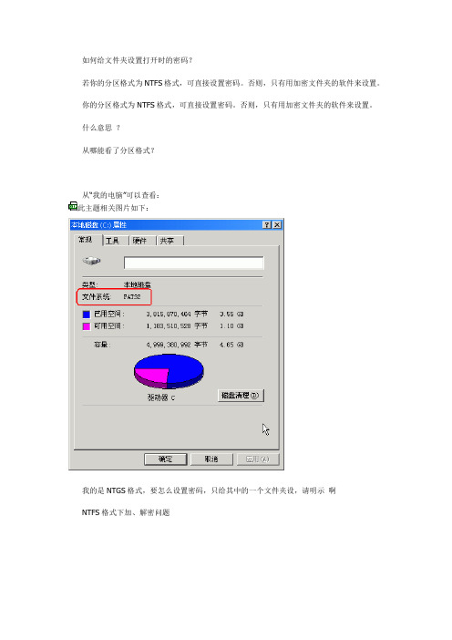 如何给文件夹设置打开时的密码