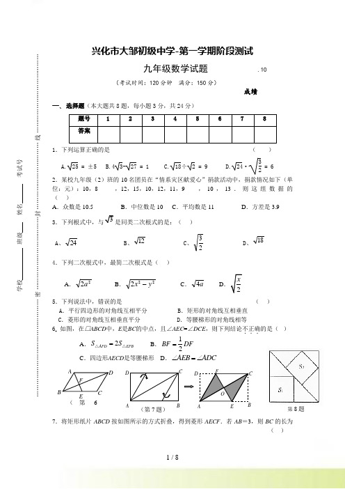 兴化市大邹初中数学九数月考试卷（1—3章）