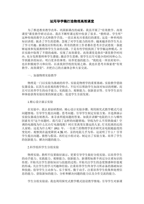 运用导学稿打造物理高效课堂