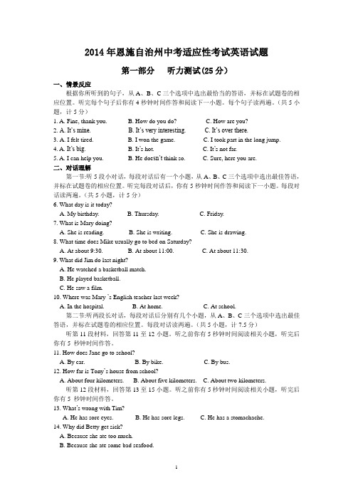 2014年恩施州中考适应性考试英语试题