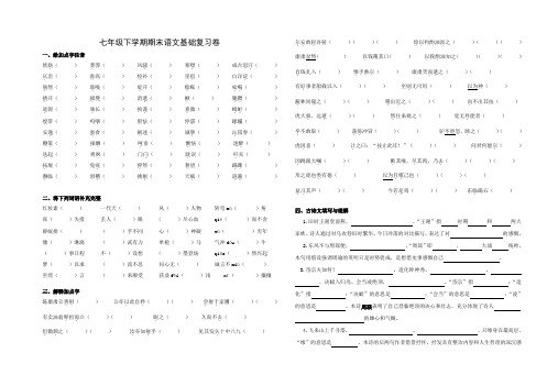 鄂教版七年级下学期语文期末复习卷