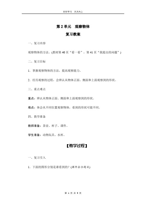 三年级上册数学北师大版第二单元复习教学设计 教案