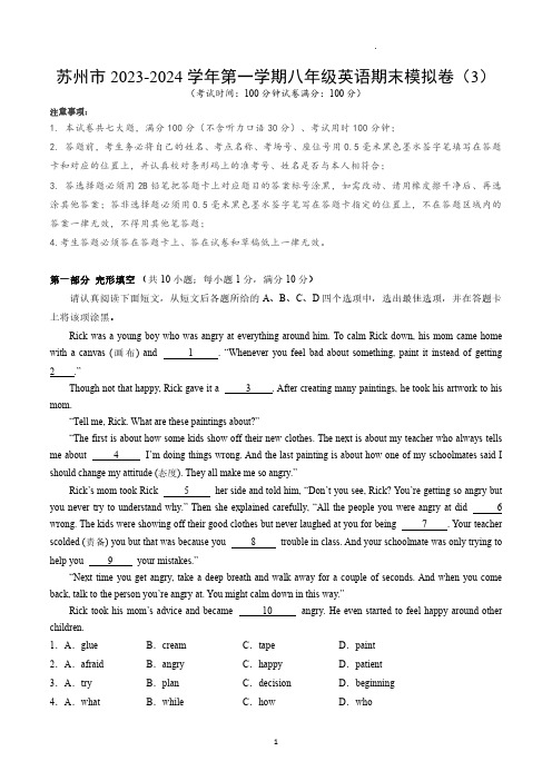 八年级英语上学期期末考试考试模拟卷 (7)