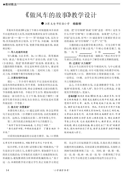 《做风车的故事》教学设计