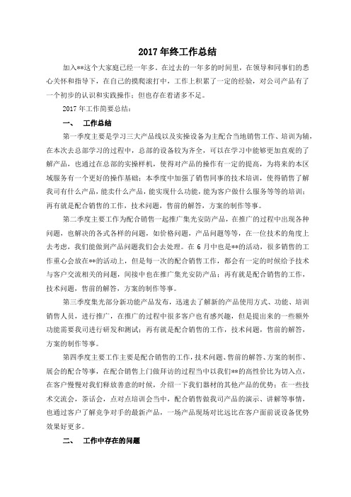 2017年终总结--4