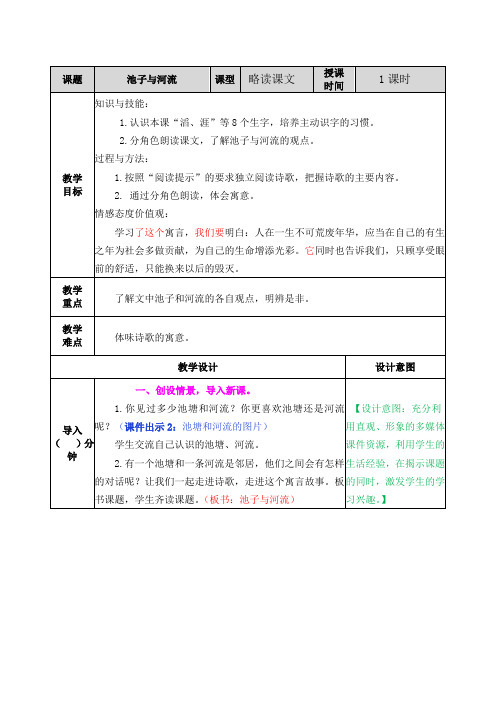 部编版小学三年级语文下册 8池子与河流 教案及教学反思1