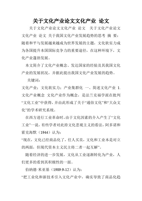 关于文化产业论文文化产业 论文