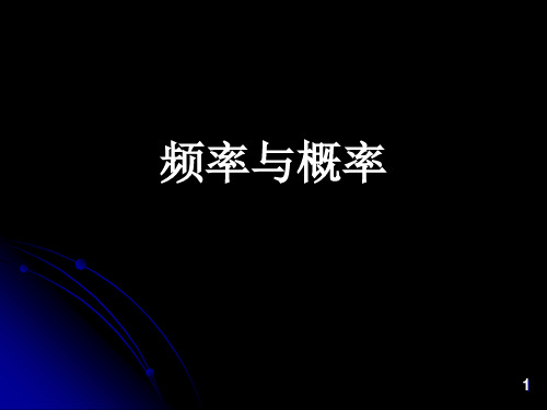 概率论与数理统计第2讲