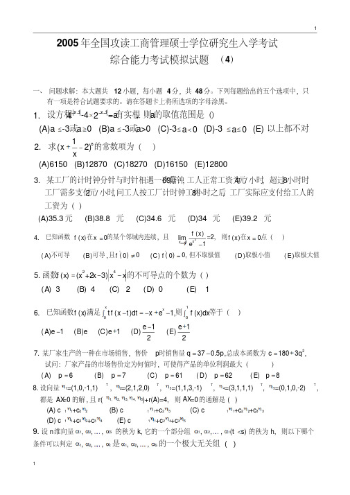 25年全国攻读工商管理硕士学位研究生入学考试综合能力考试模拟试题