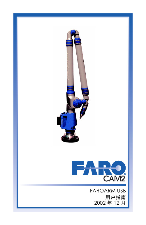 08M46c00 - FaroArmUSB中文用户指南