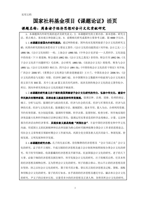 国家社科基金项目《课题论证》活页