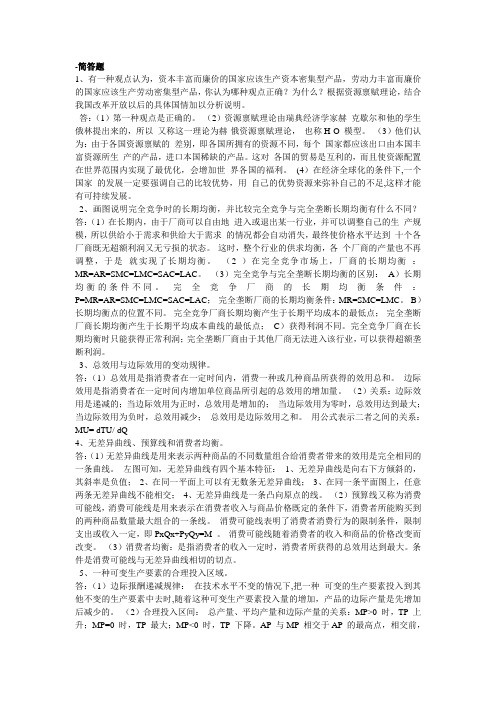 西方经济部分简答与分析题