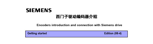 西门子驱动编码器介绍