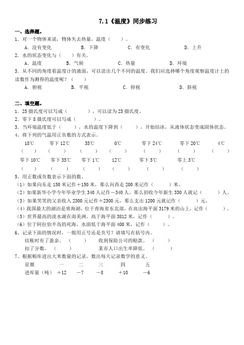 北师大版四年级数学上册--第七单元 7.1《温度》同步练习(含答案)