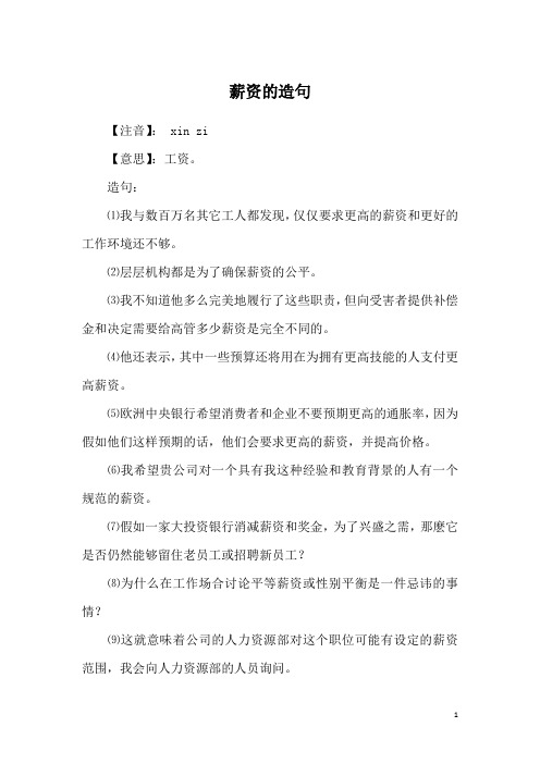 薪资的造句