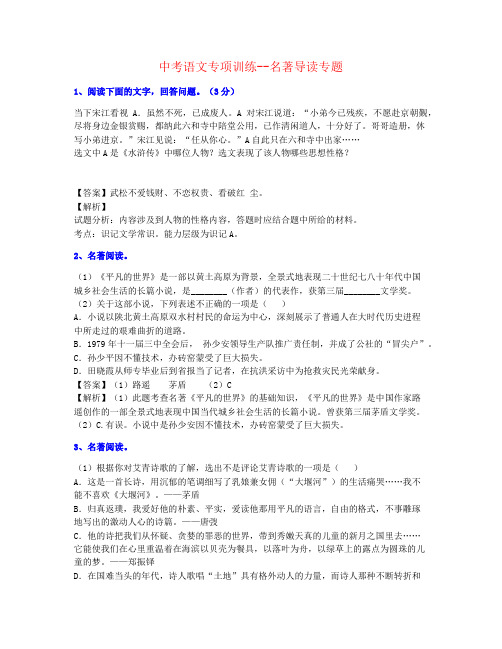 【个人制作】2021年河南中考语文名著导读-巩固名师资料