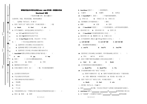 coreldraw期末试卷3