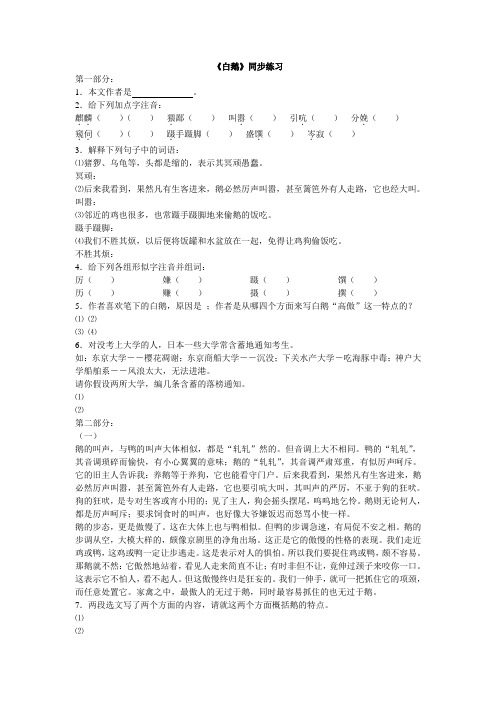 语文版《白鹅》同步练习.doc