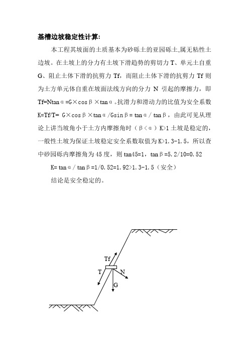 基槽边坡稳定性计算