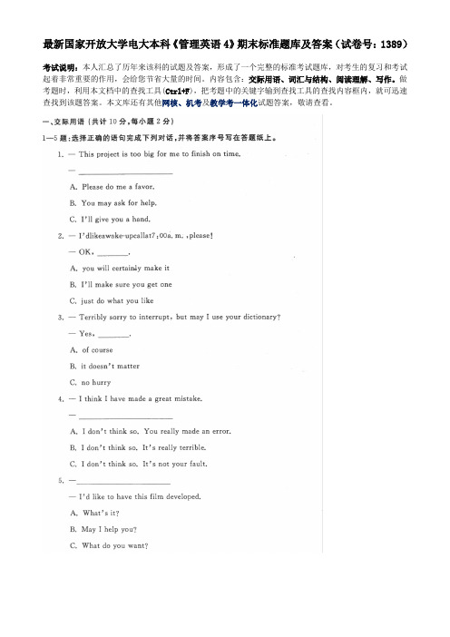 最新国家开放大学电大本科《管理英语4》期末标准题库及答案(试卷号：1389)