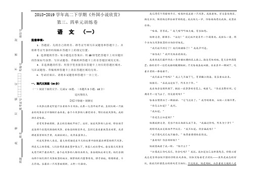 2018-2019学年高中语文《外国小说欣赏》第三、四单元单元测试(一)Word版含答案